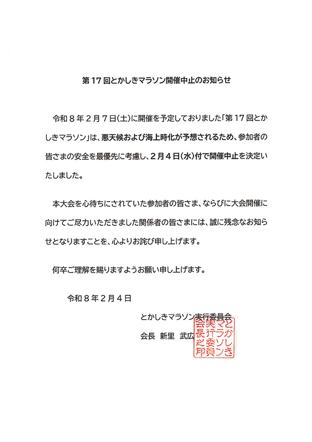 とかしきマラソン2025