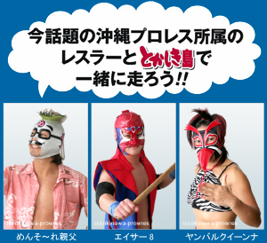 沖縄プロレス所属レスラーととかしき島で一緒に走ろう
