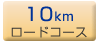 10km[hR[X